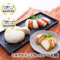 牧成舎チーズ4種セットの画像