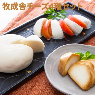 牧成舎チーズ4種セットの画像
