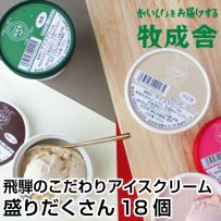 カップアイスクリーム18個セットの画像