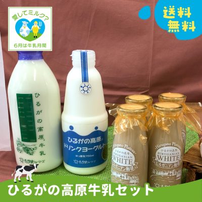 岐阜県牛乳キャンペーン!【ひるがの高原牛乳セット】の画像
