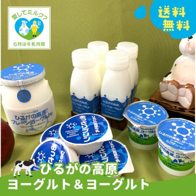 牛乳応援キャンペーン!【ひるがの高原ヨーグルト&プリン】の画像