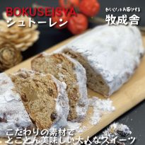 今年のシュトーレン販売について