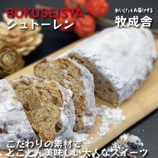今年のシュトーレン販売について