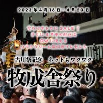 最大1000円OFF！ネットもワクワクお祭り企画（2023年4月18日～20日）