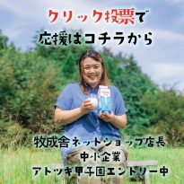アトツギ甲子園応援よろしくお願いいたします