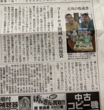 中日新聞に乳製品福袋を紹介いただきました
