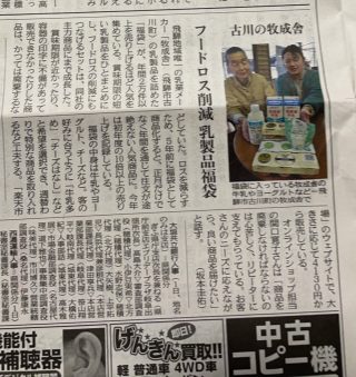中日新聞に乳製品福袋を紹介いただきました