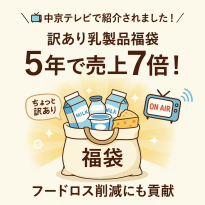 中京テレビWEB記事で紹介されました！